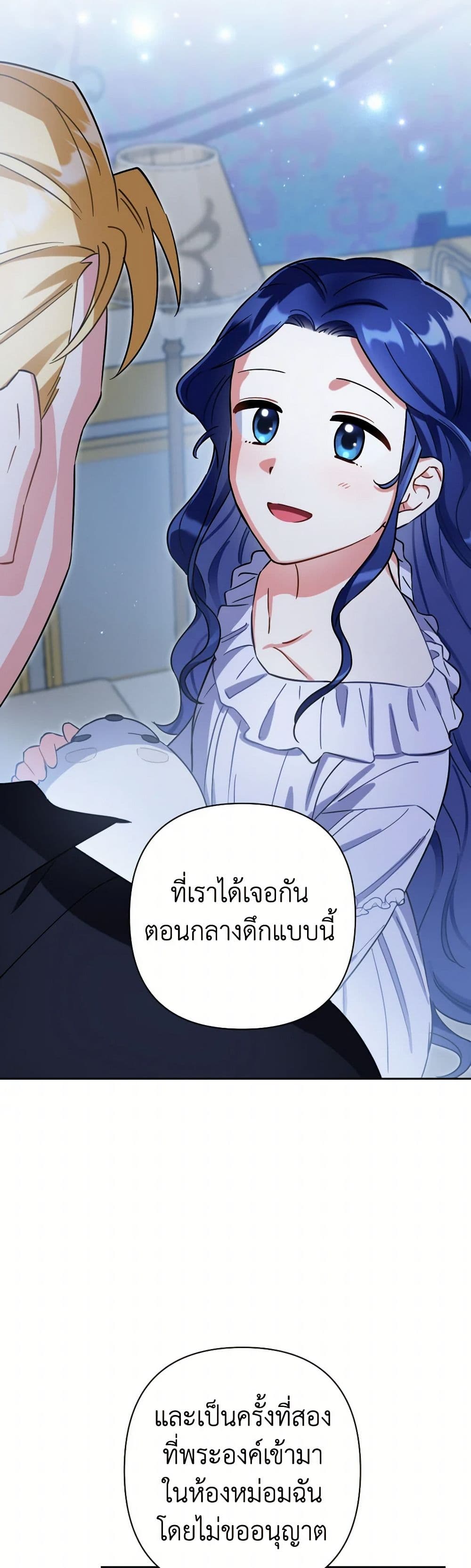 Prince, Why Are You Nice to Me page 31