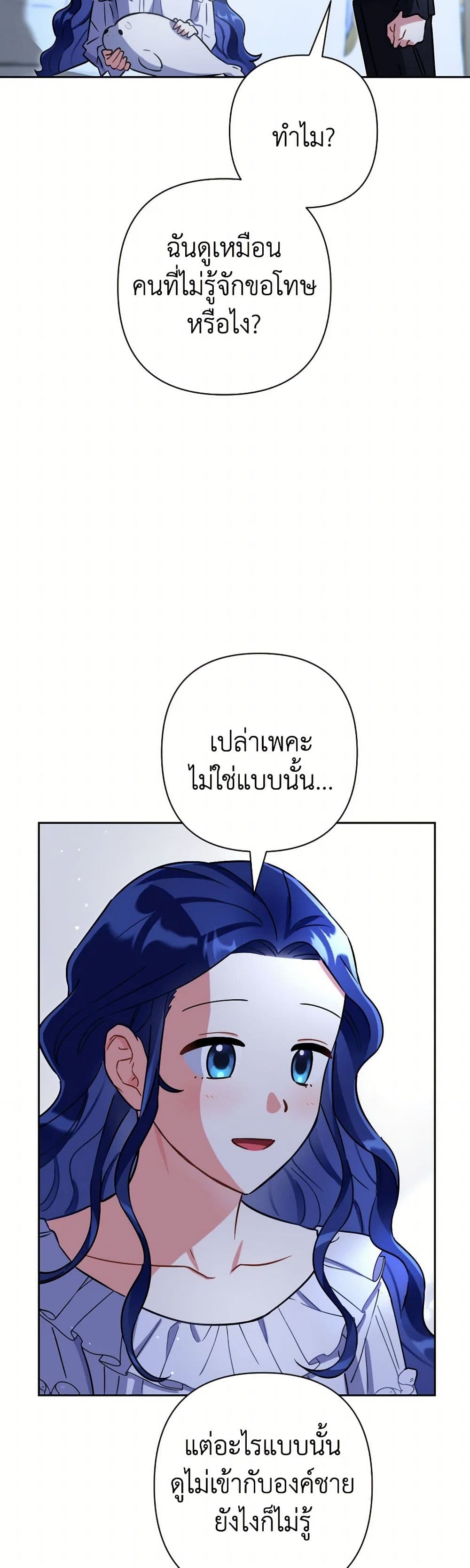 Prince, Why Are You Nice to Me page 33