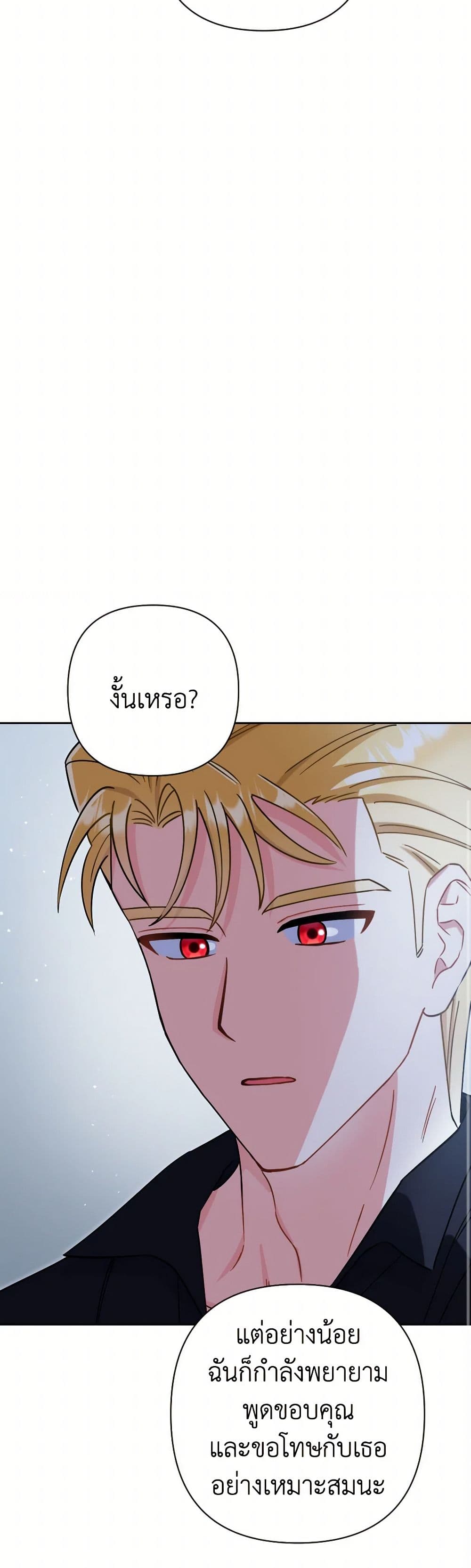 Prince, Why Are You Nice to Me page 34