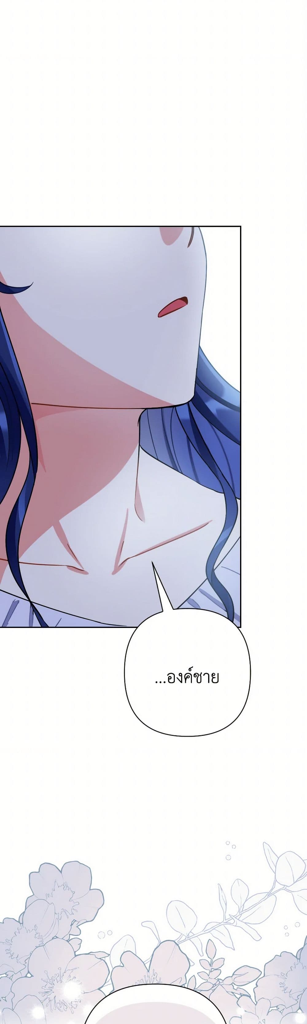 Prince, Why Are You Nice to Me page 35