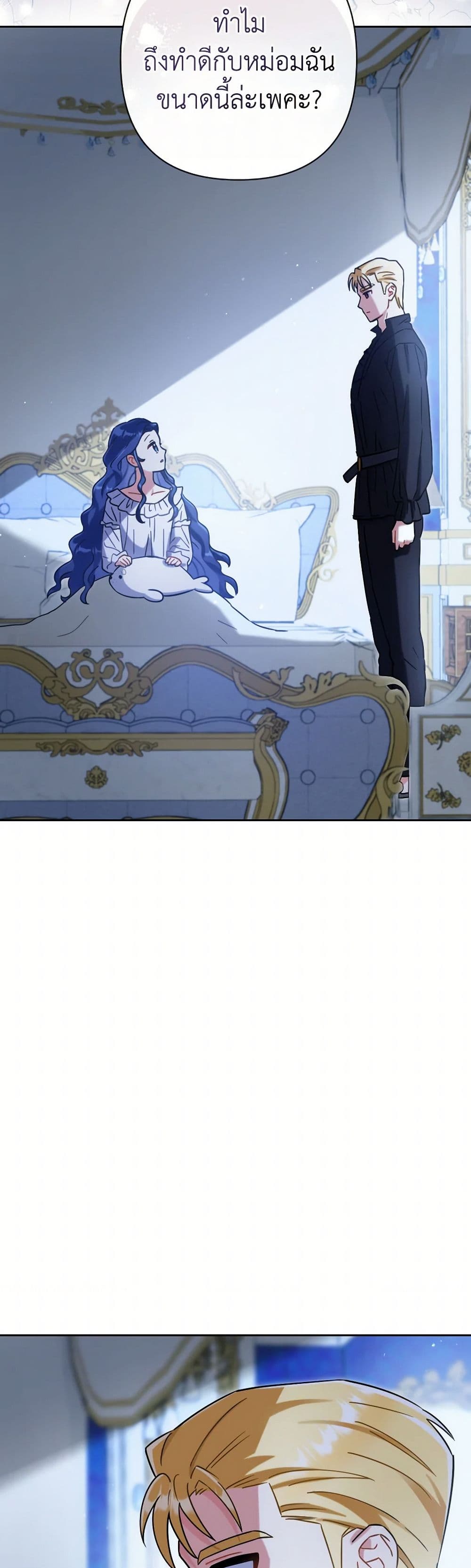 Prince, Why Are You Nice to Me page 36
