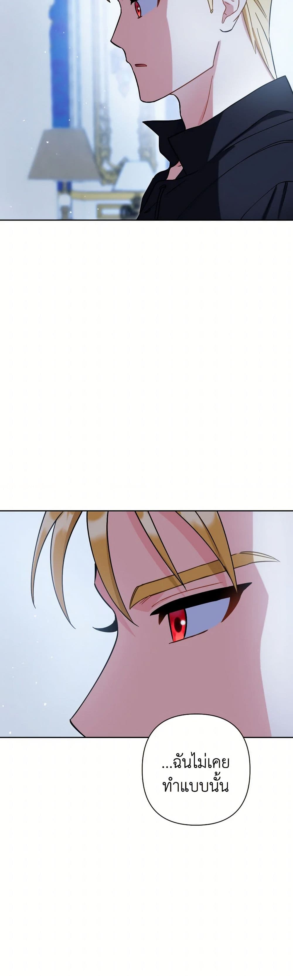 Prince, Why Are You Nice to Me page 37