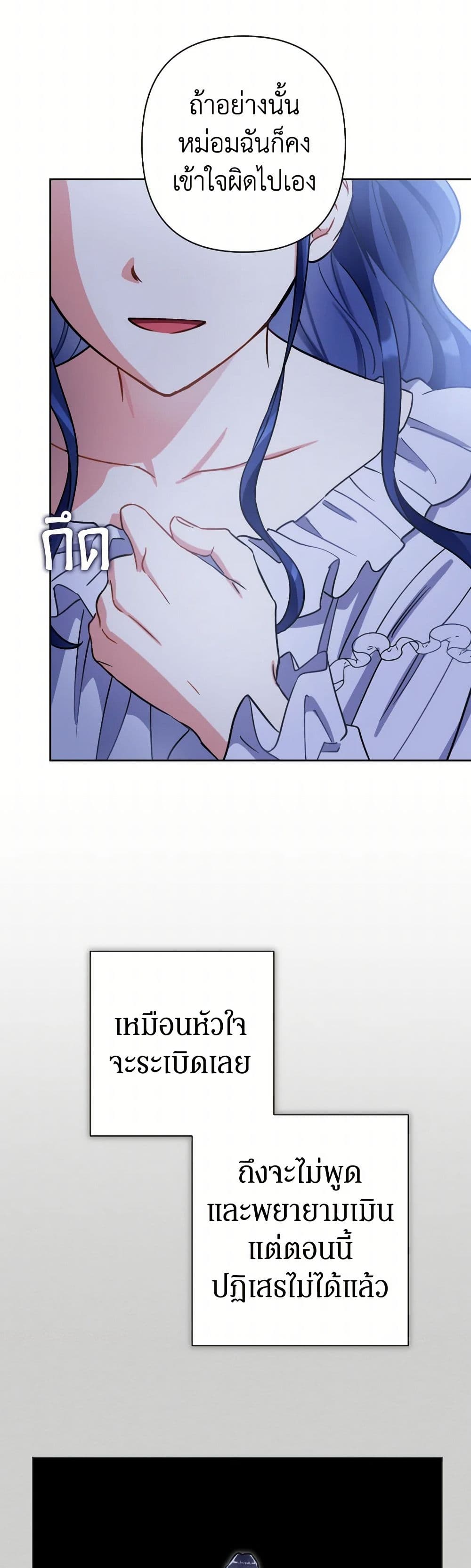 Prince, Why Are You Nice to Me page 38