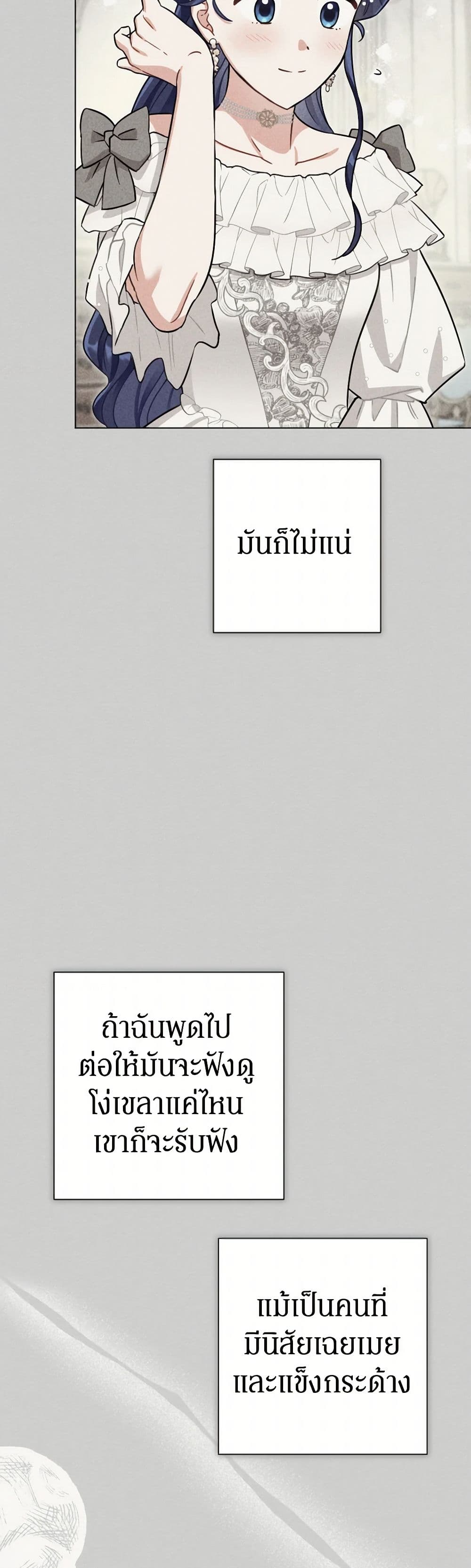 Prince, Why Are You Nice to Me page 42