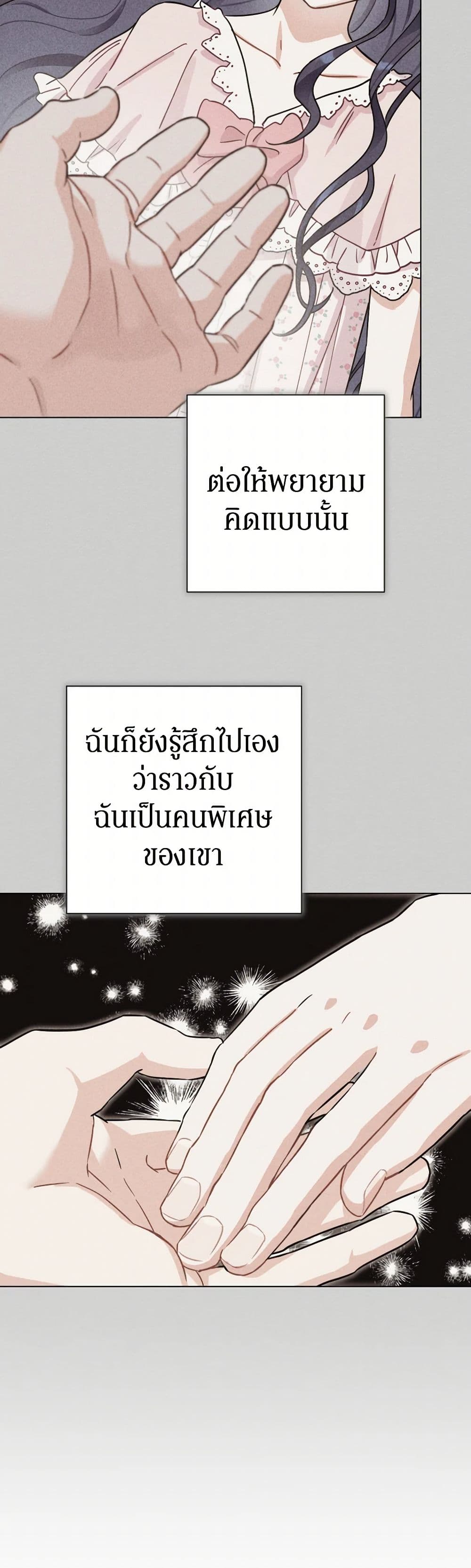 Prince, Why Are You Nice to Me page 44