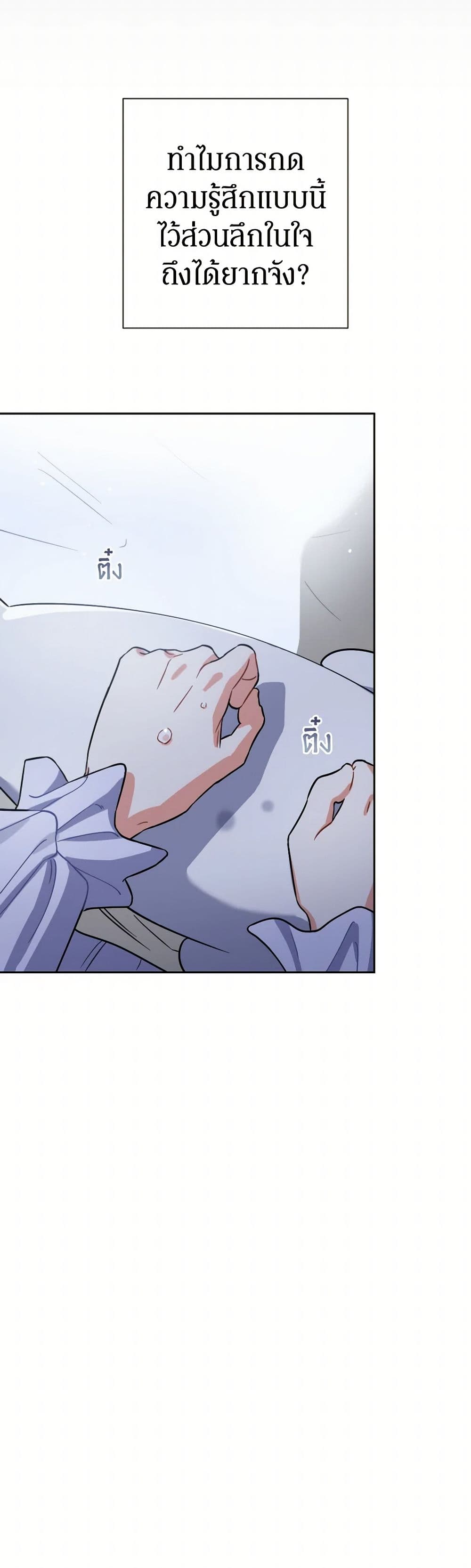 Prince, Why Are You Nice to Me page 45