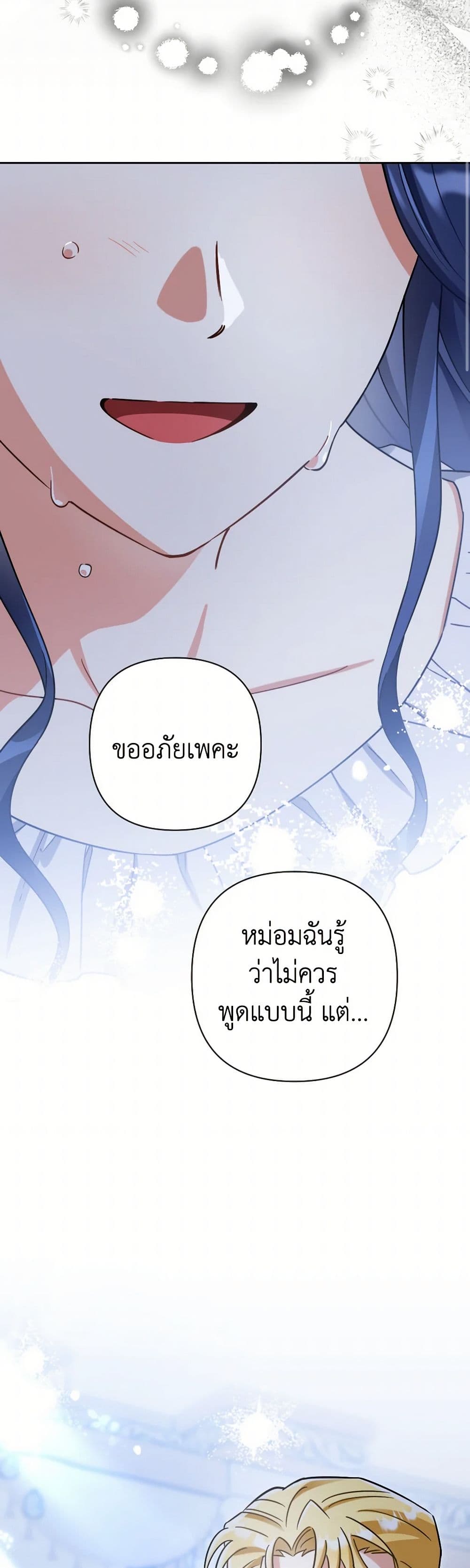 Prince, Why Are You Nice to Me page 48