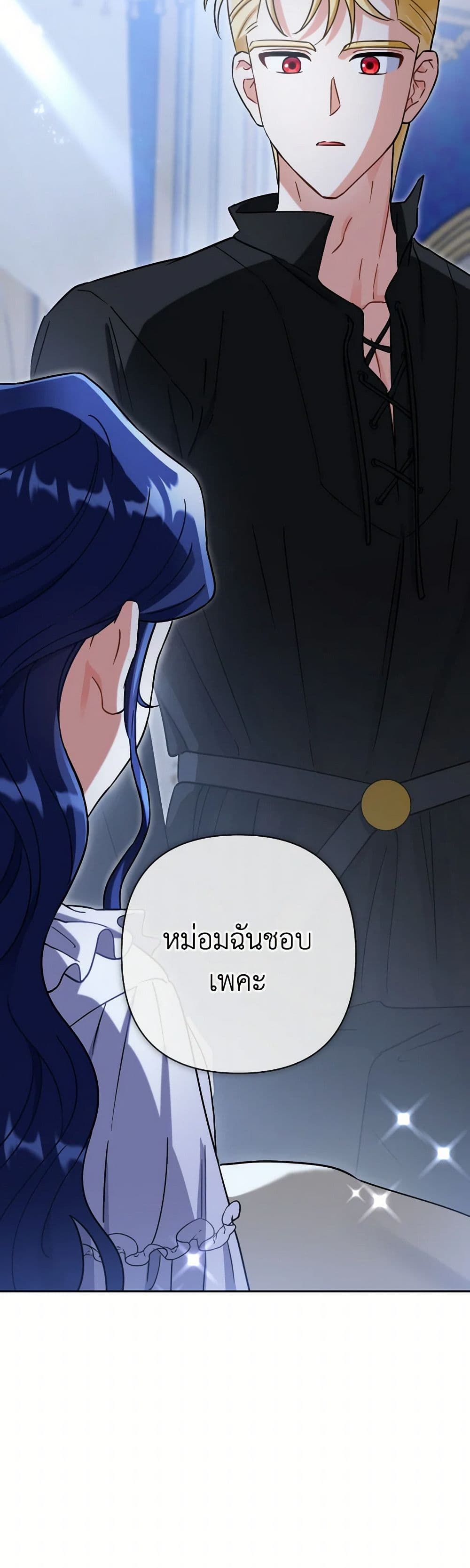 Prince, Why Are You Nice to Me page 49