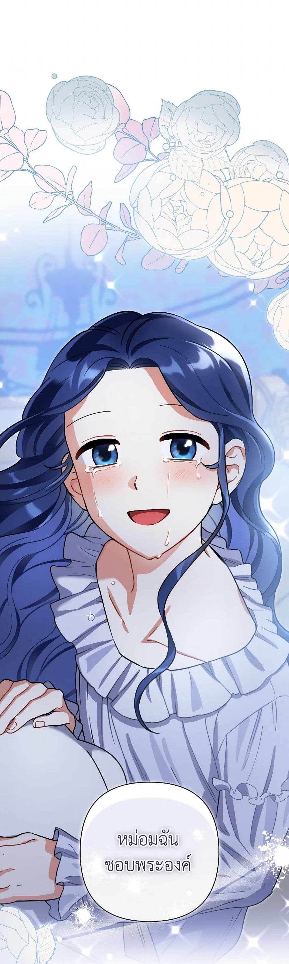 Prince, Why Are You Nice to Me page 50