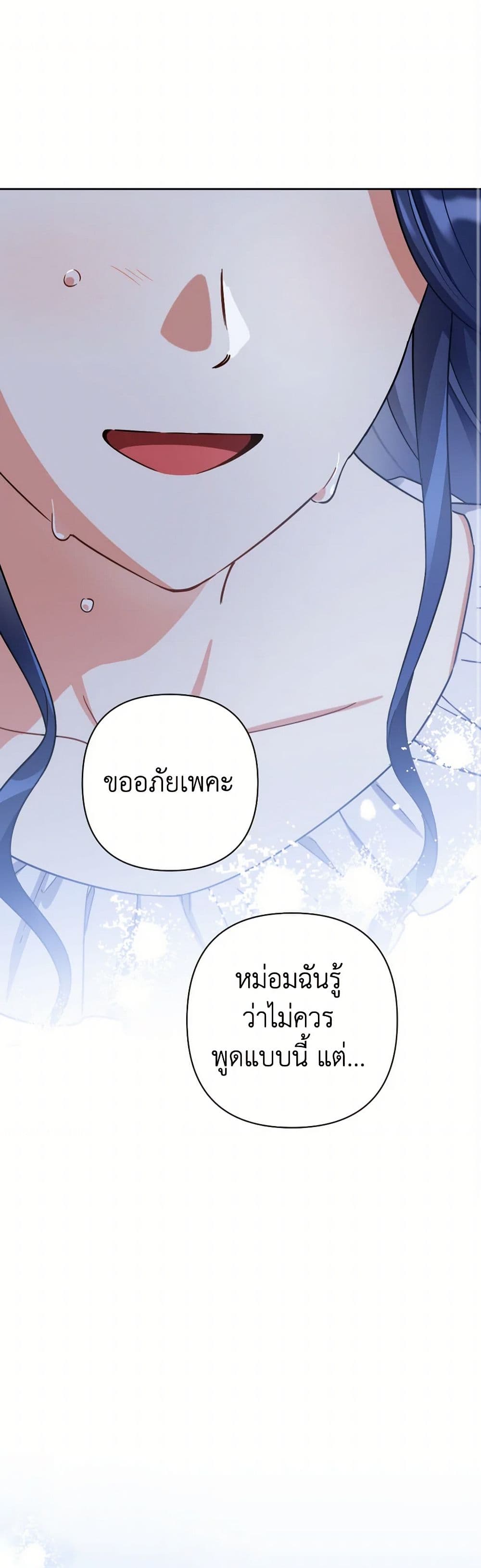 Prince, Why Are You Nice to Me page 2
