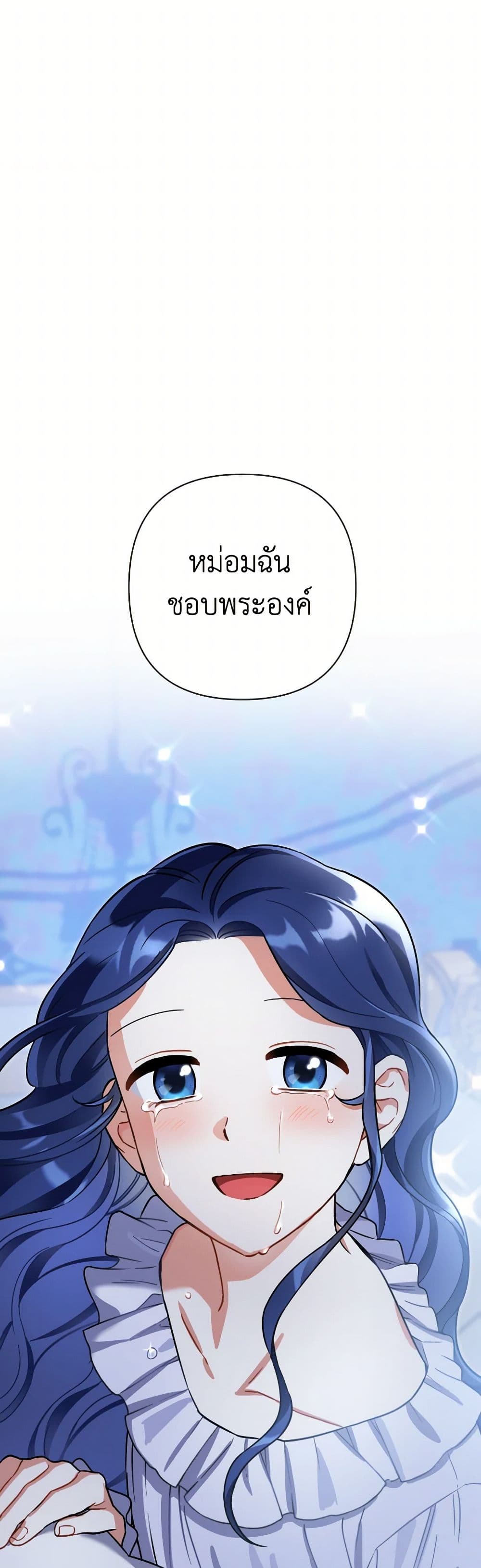 Prince, Why Are You Nice to Me page 4