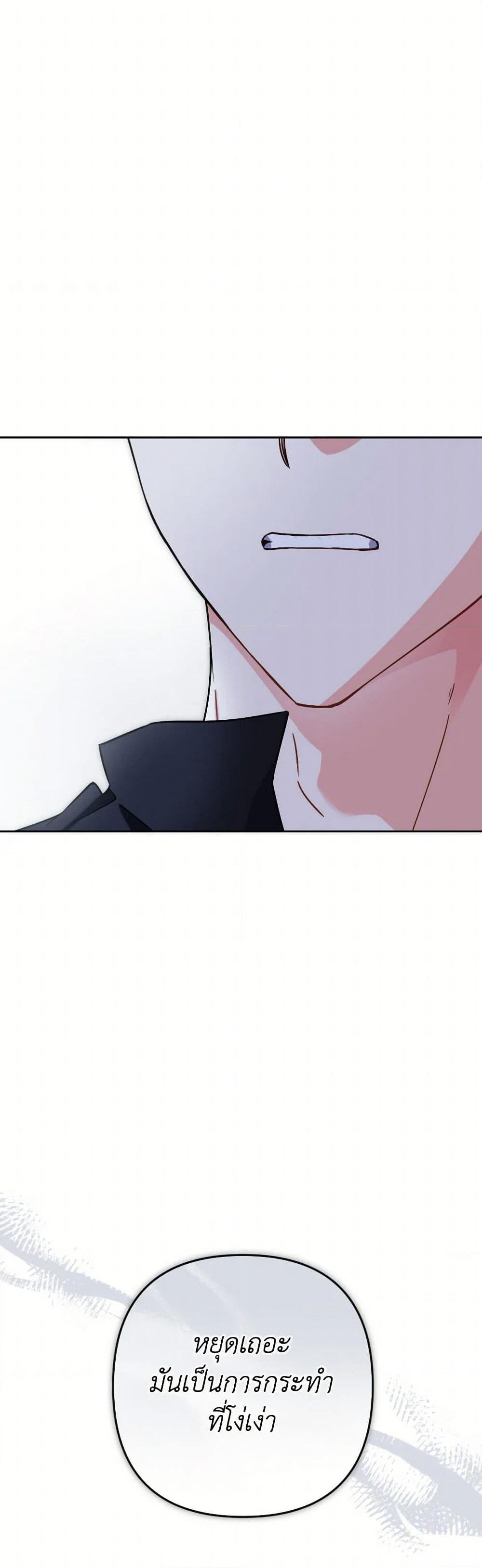 Prince, Why Are You Nice to Me page 6