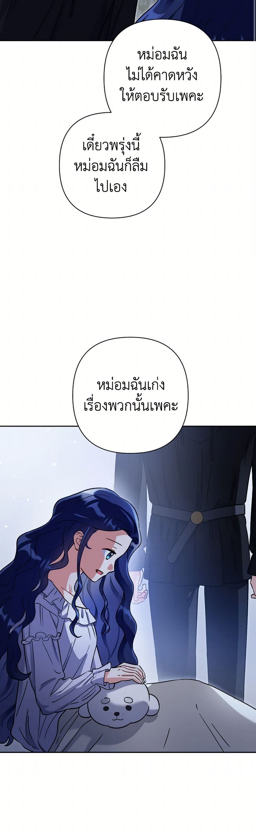 Prince, Why Are You Nice to Me page 9