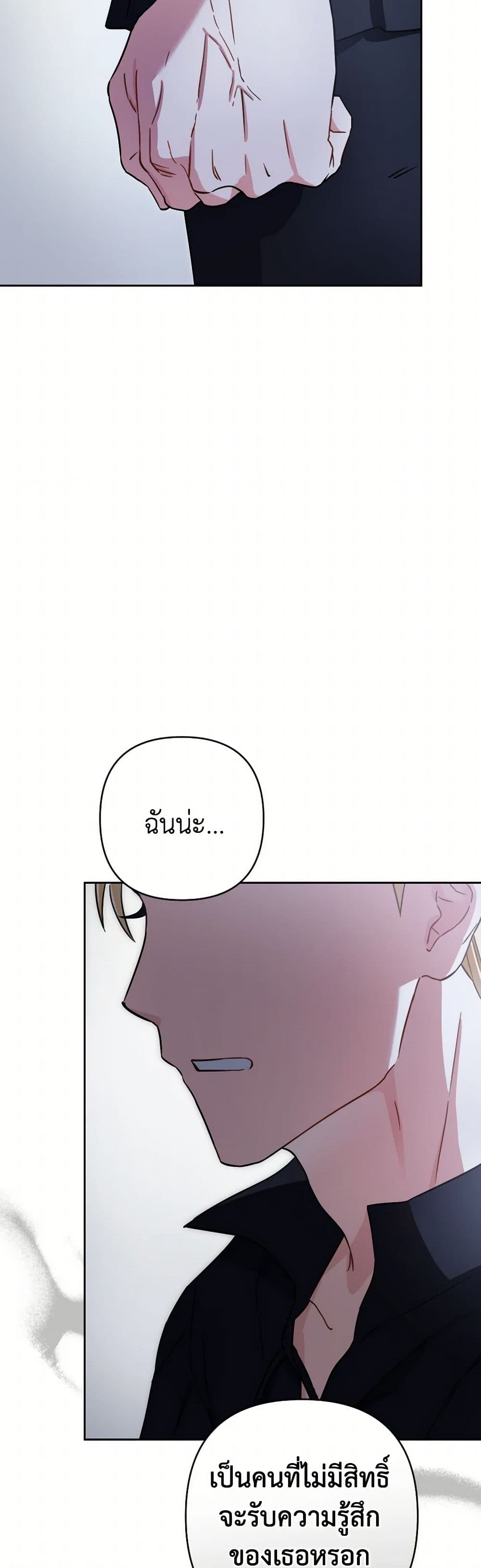 Prince, Why Are You Nice to Me page 11