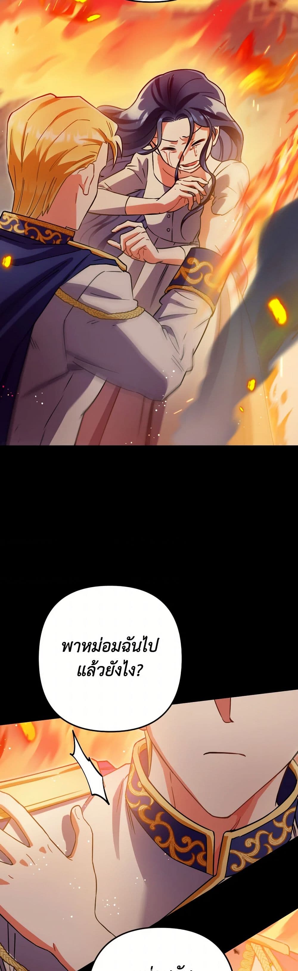 Prince, Why Are You Nice to Me page 25