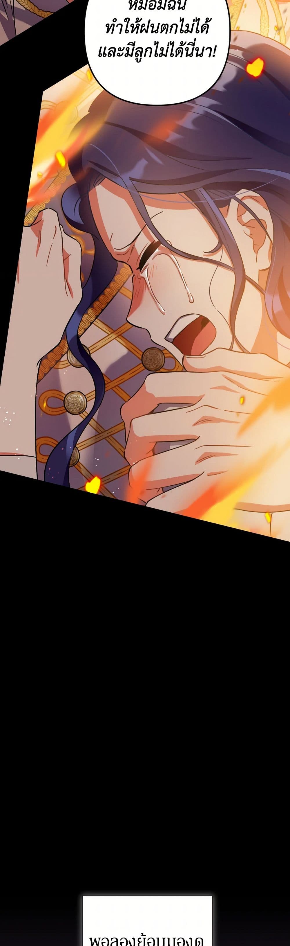 Prince, Why Are You Nice to Me page 26