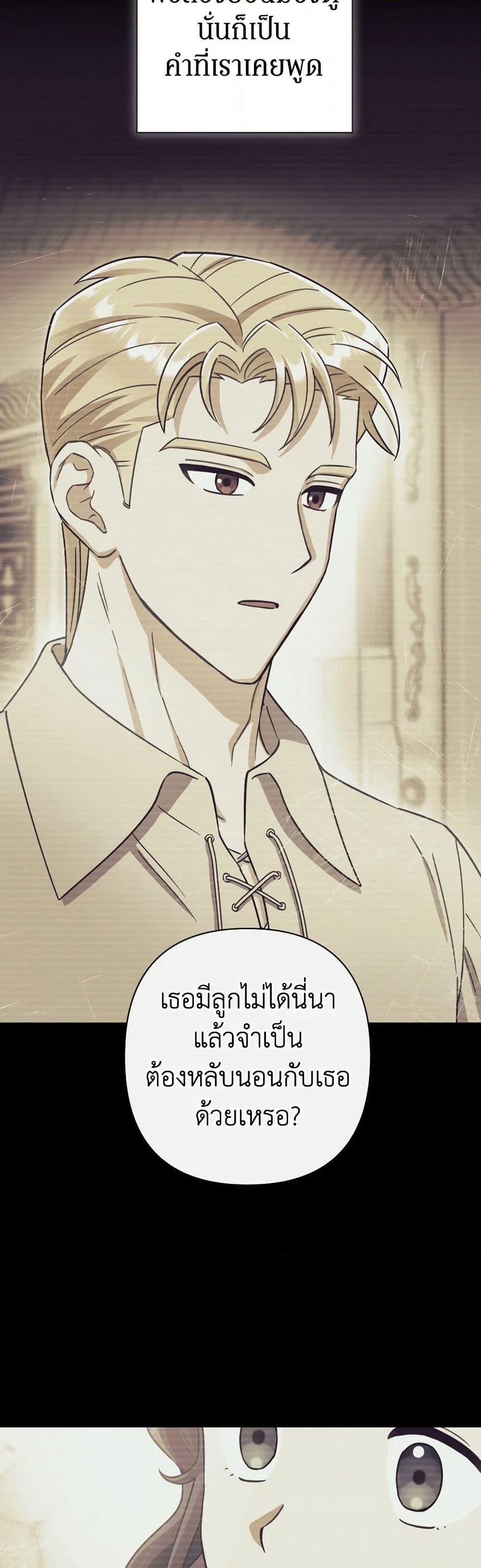 Prince, Why Are You Nice to Me page 27