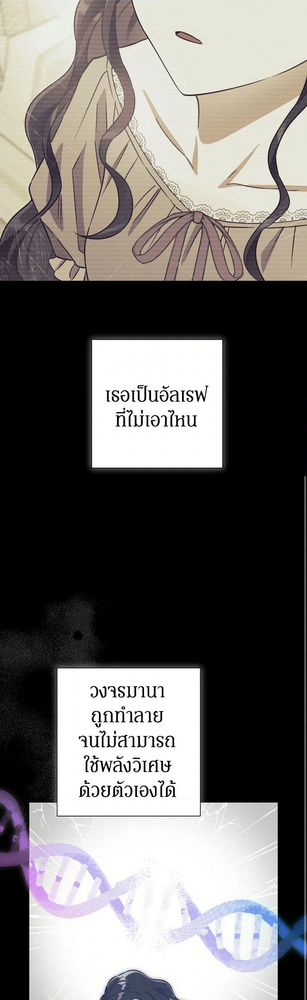 Prince, Why Are You Nice to Me page 28