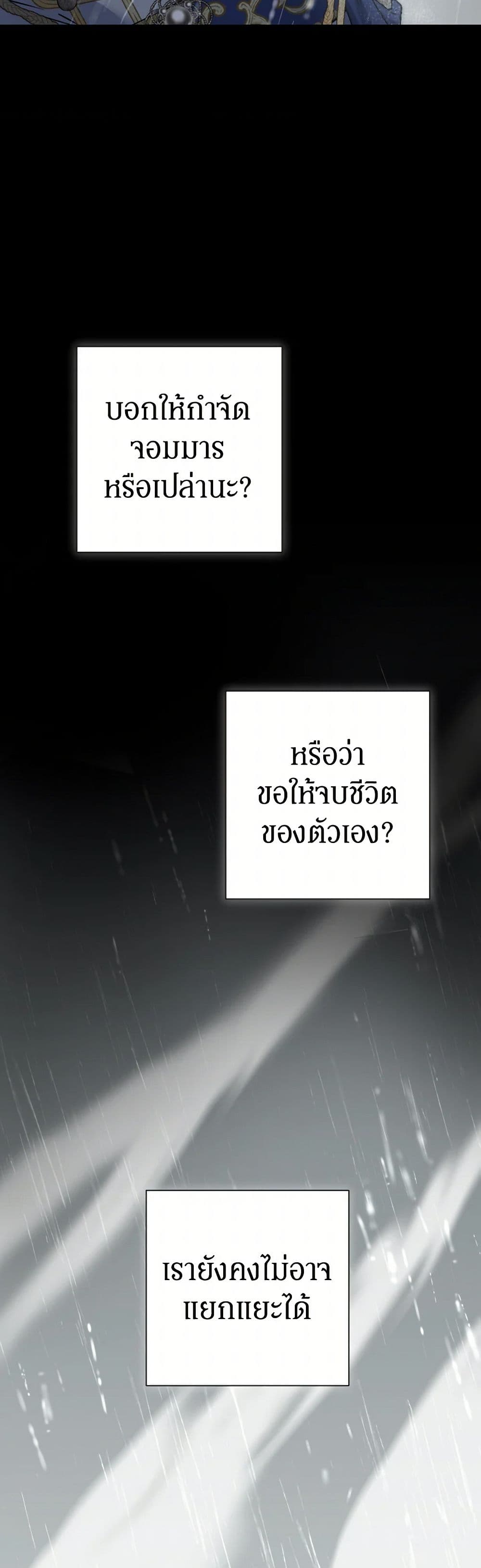 Prince, Why Are You Nice to Me page 40