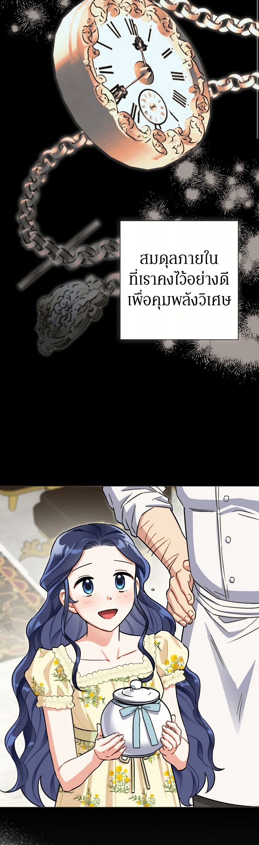 Prince, Why Are You Nice to Me page 43