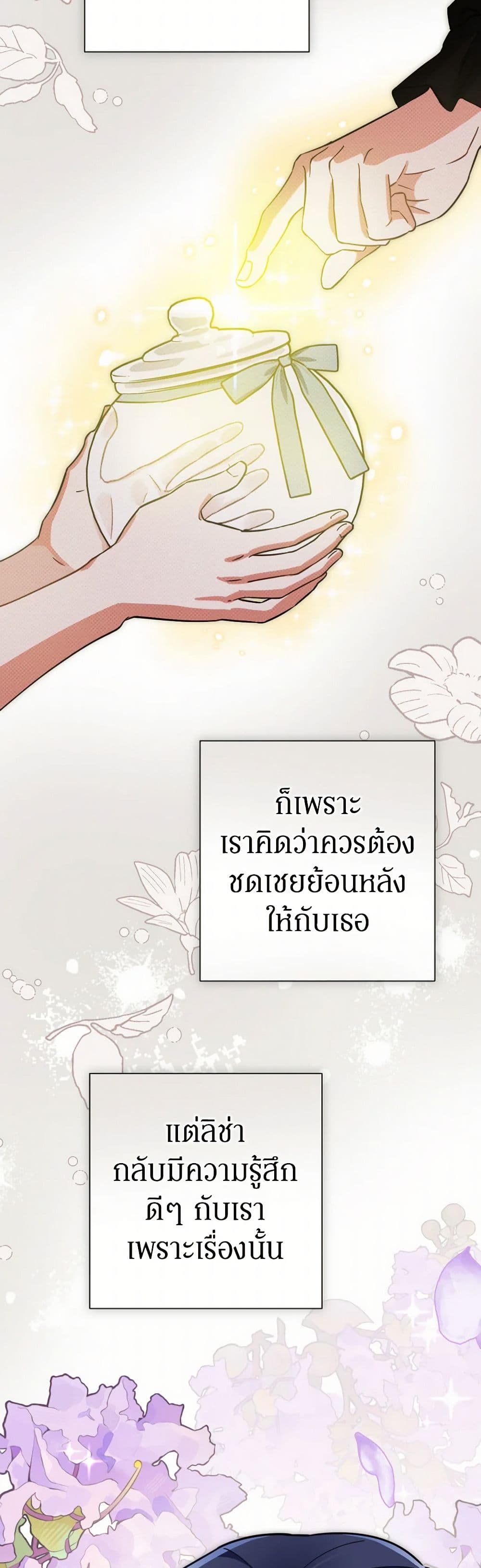 Prince, Why Are You Nice to Me page 45
