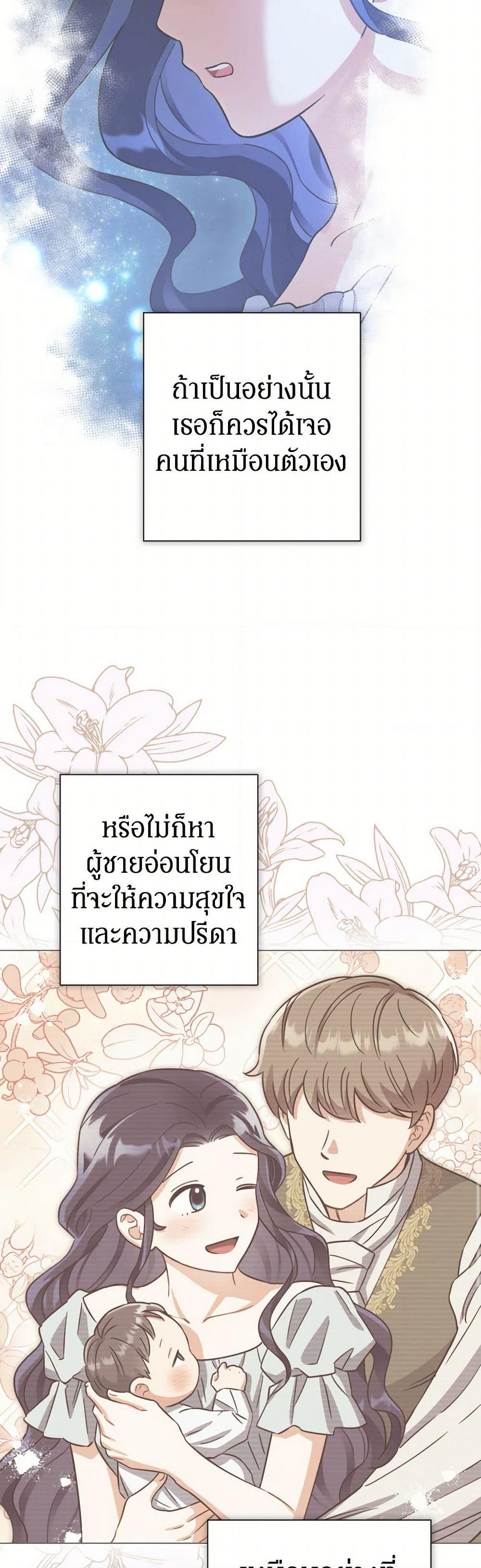 Prince, Why Are You Nice to Me page 49