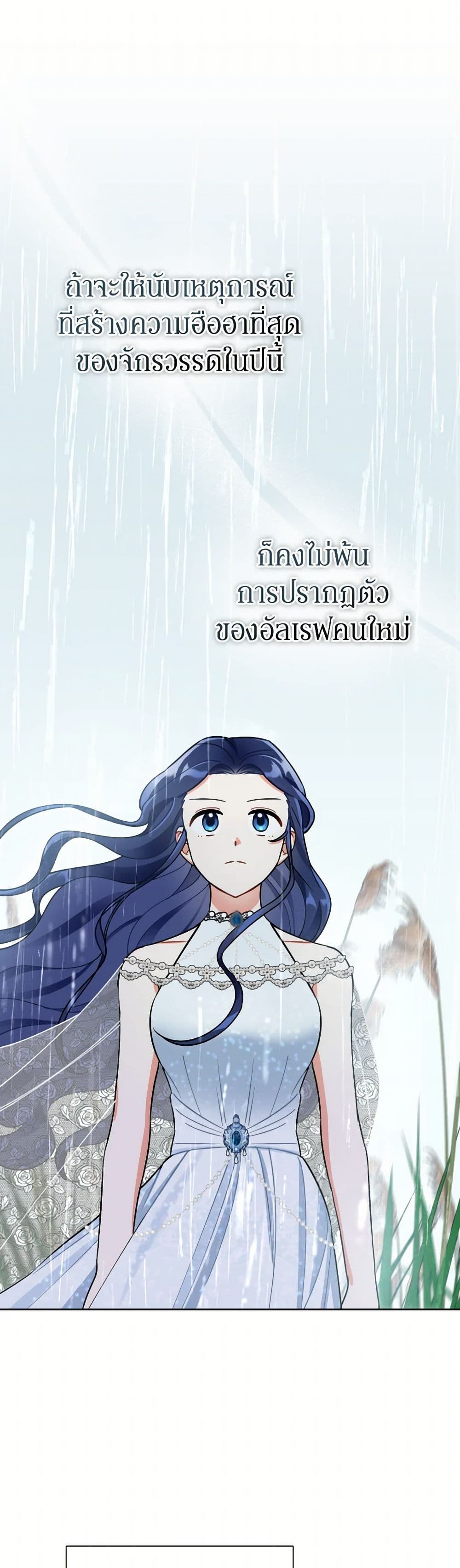 Prince, Why Are You Nice to Me page 2