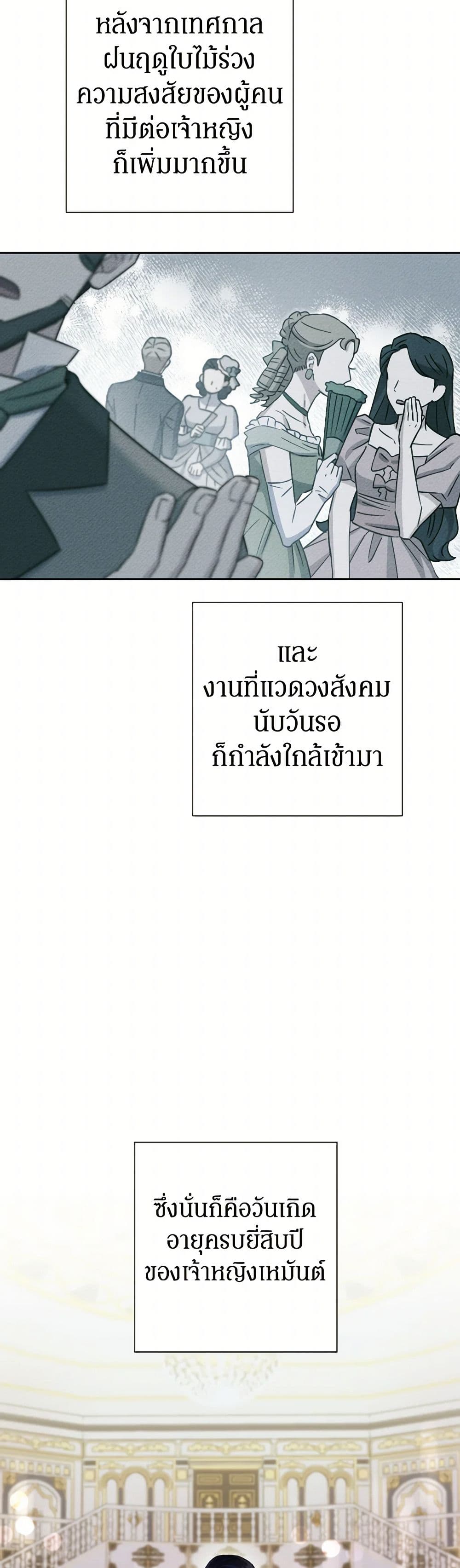 Prince, Why Are You Nice to Me page 3