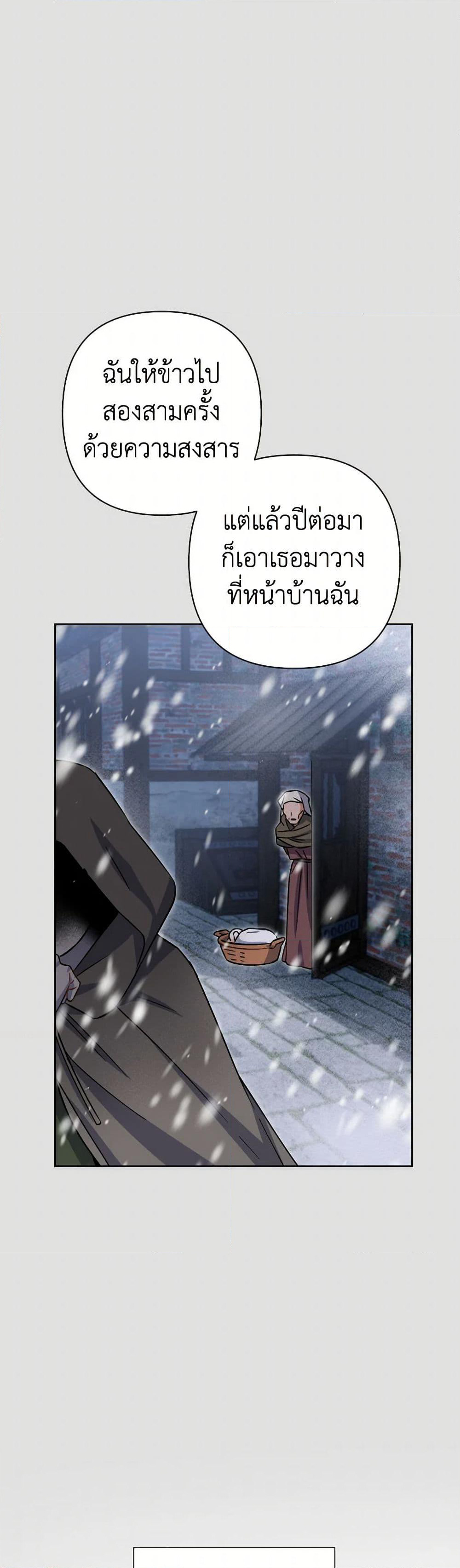 Prince, Why Are You Nice to Me page 6
