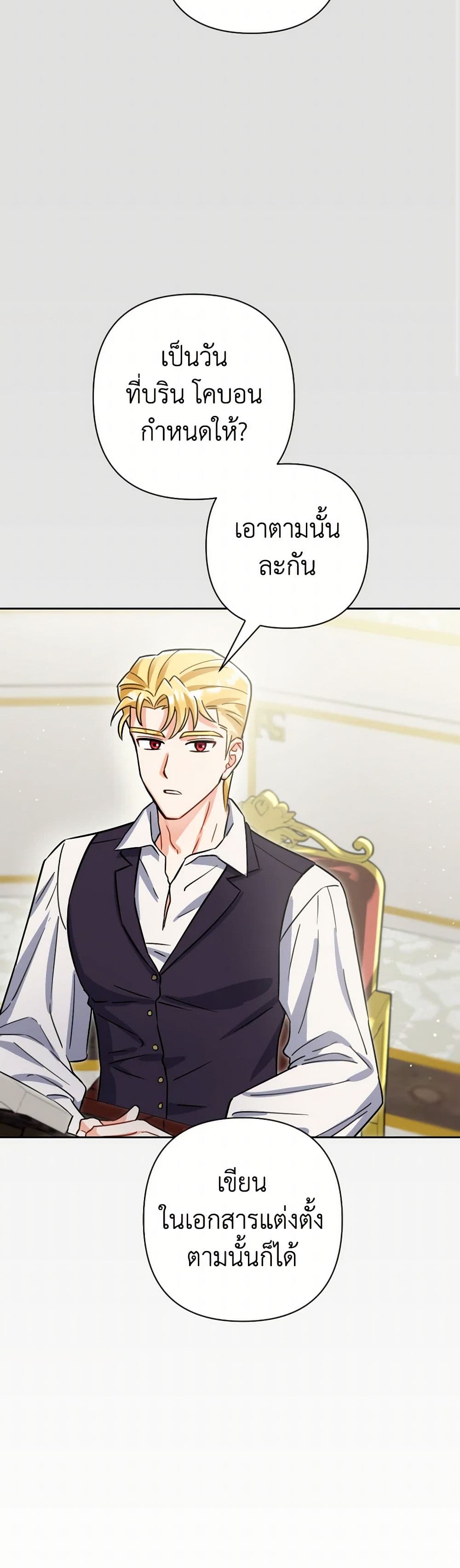 Prince, Why Are You Nice to Me page 9