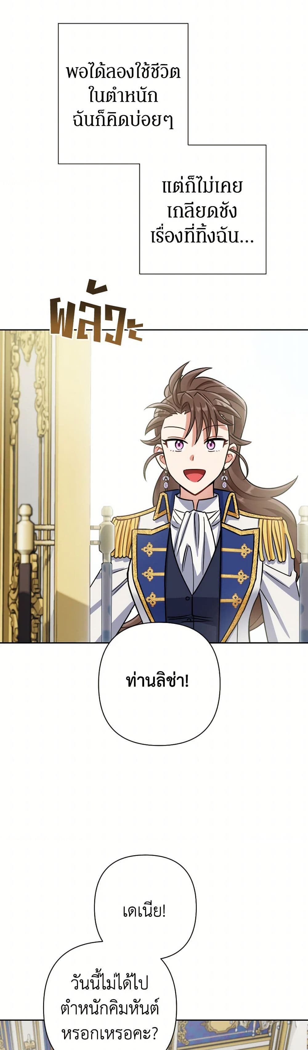 Prince, Why Are You Nice to Me page 13