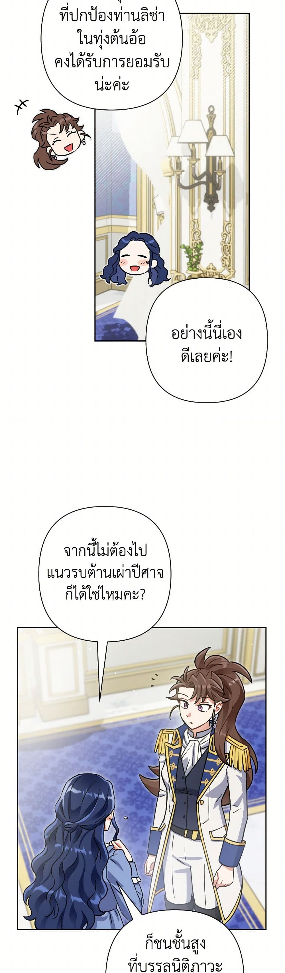 Prince, Why Are You Nice to Me page 18