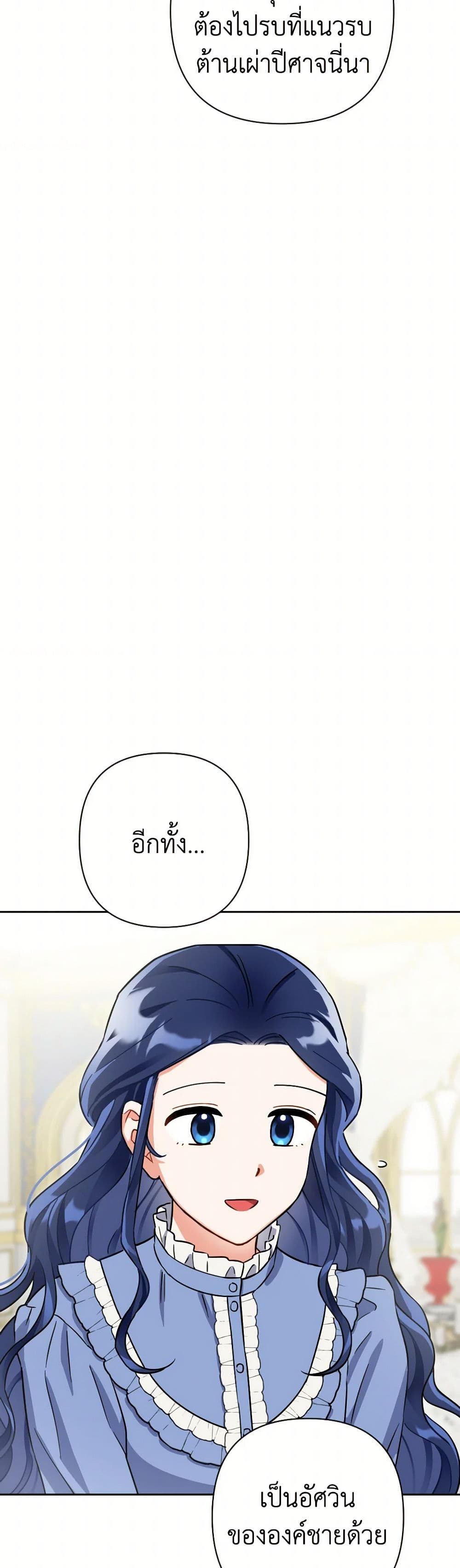 Prince, Why Are You Nice to Me page 19