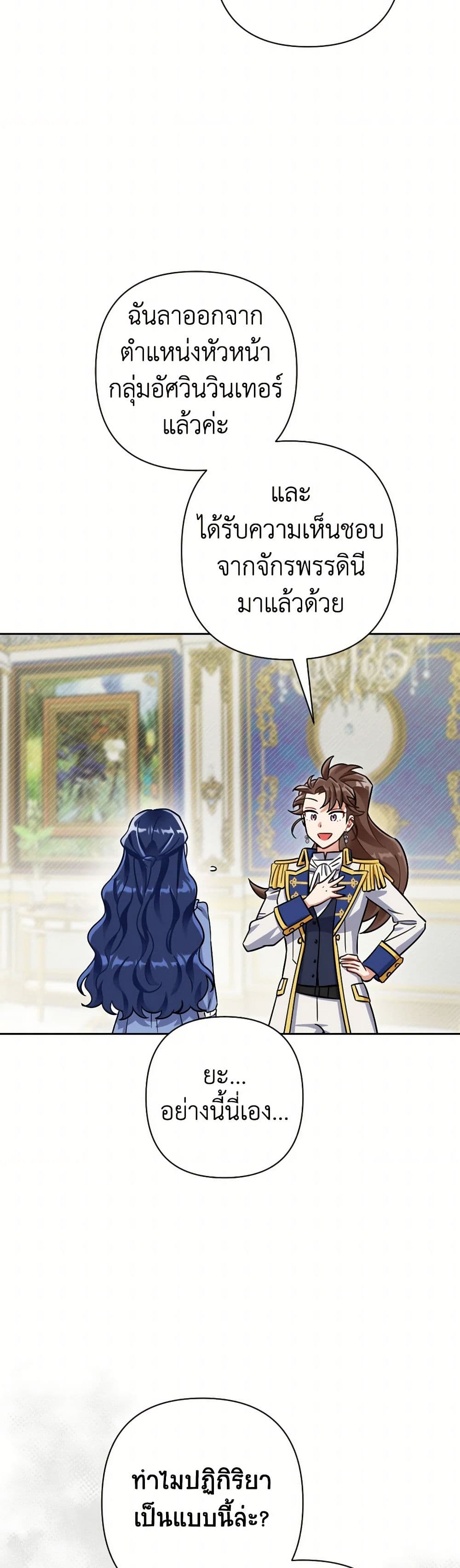 Prince, Why Are You Nice to Me page 20