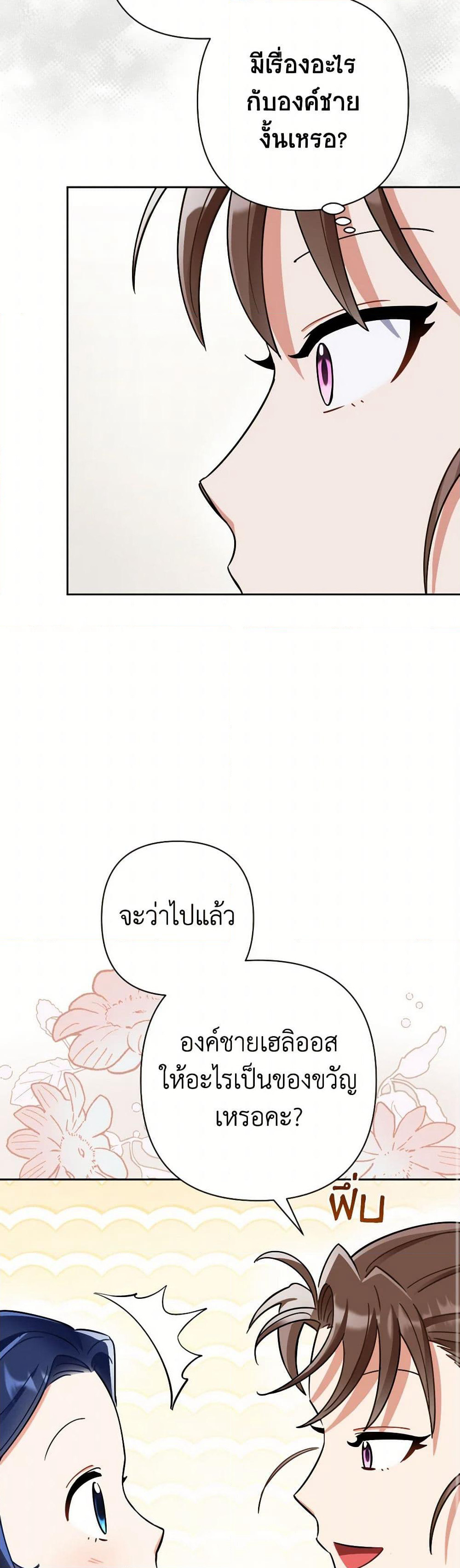 Prince, Why Are You Nice to Me page 21