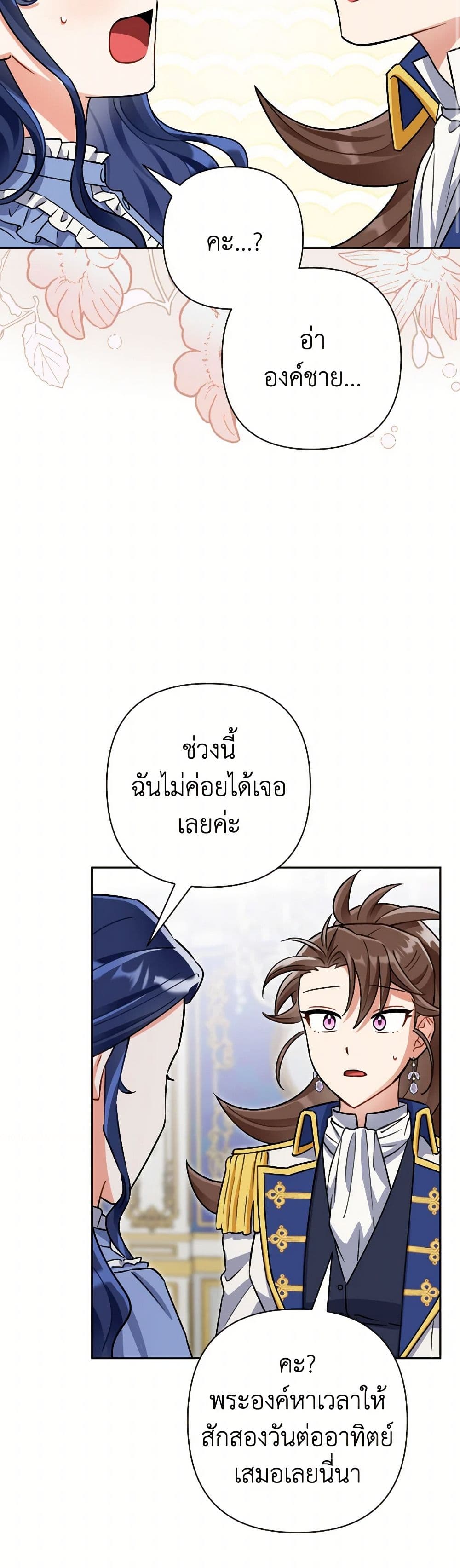 Prince, Why Are You Nice to Me page 22