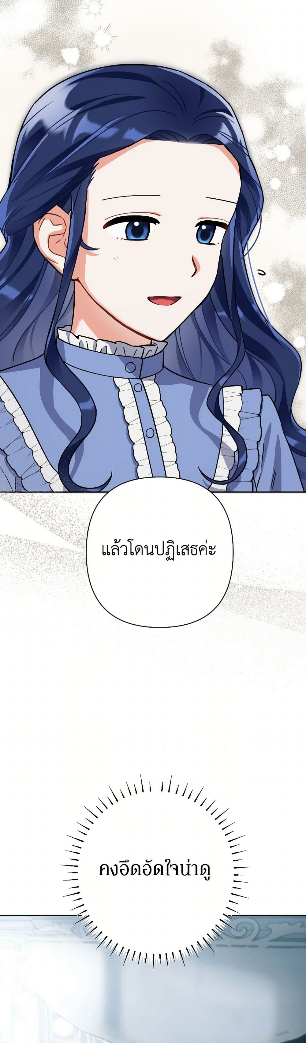 Prince, Why Are You Nice to Me page 24
