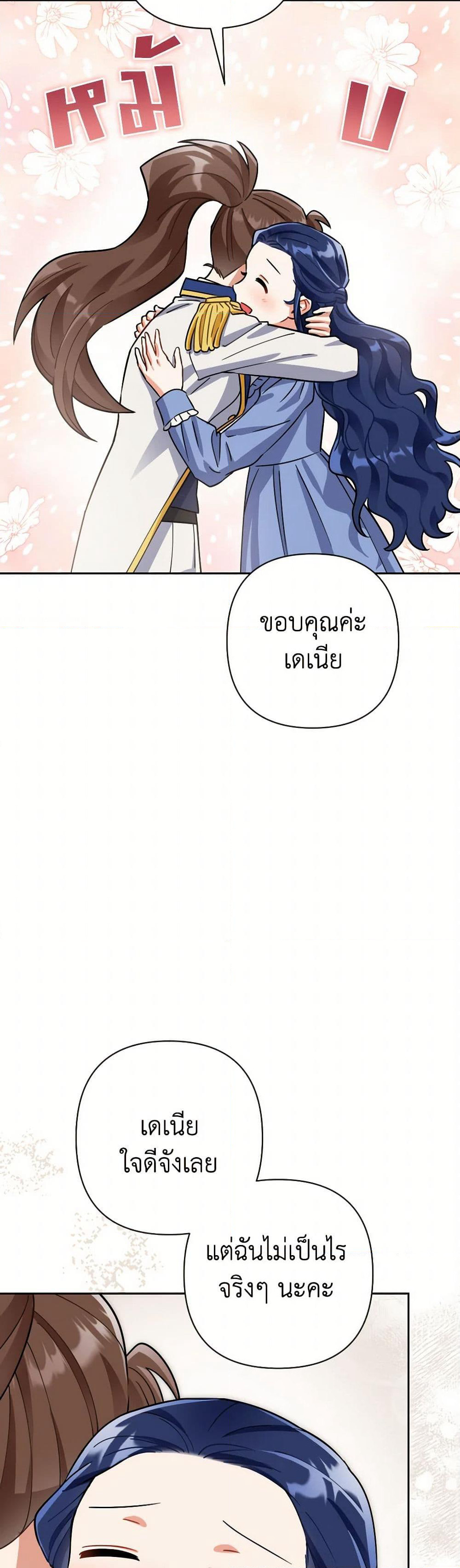 Prince, Why Are You Nice to Me page 27