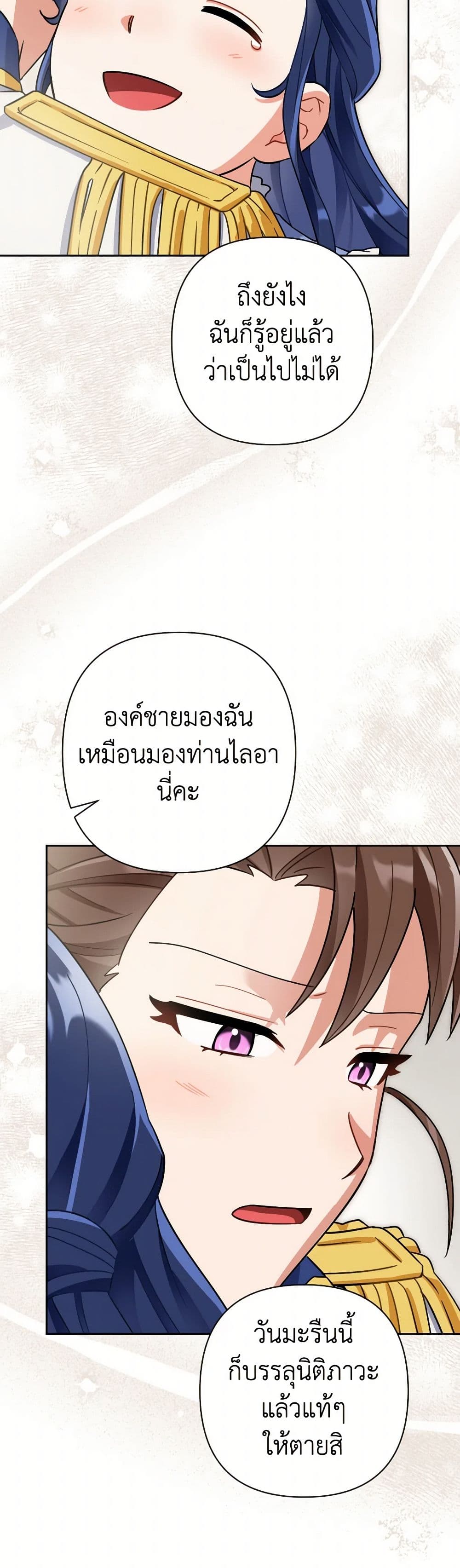 Prince, Why Are You Nice to Me page 28