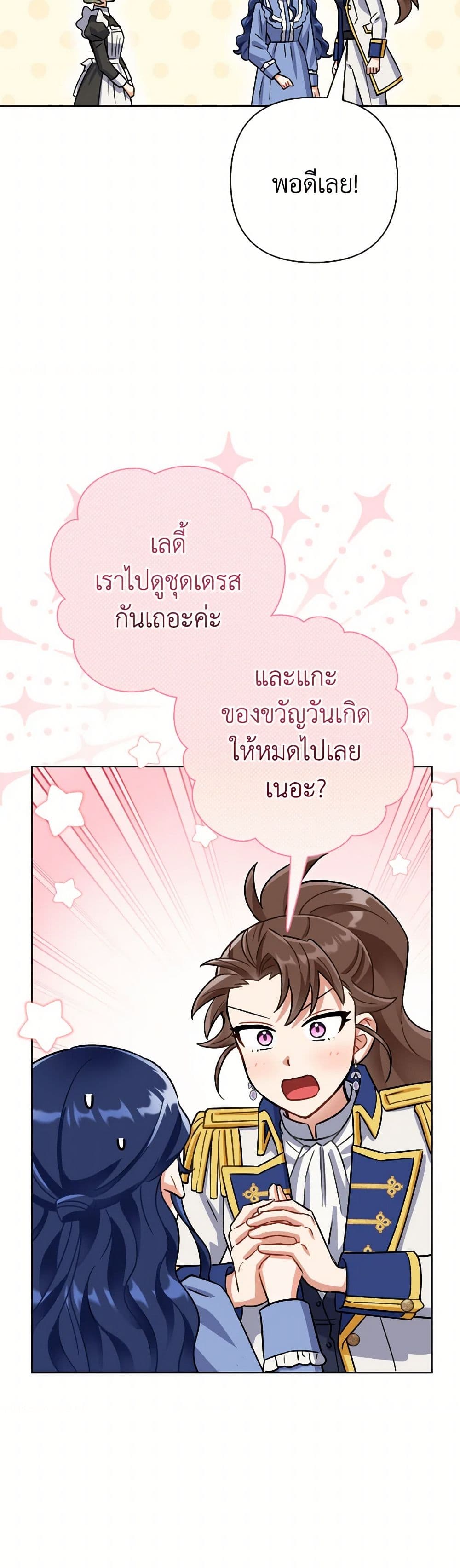 Prince, Why Are You Nice to Me page 30