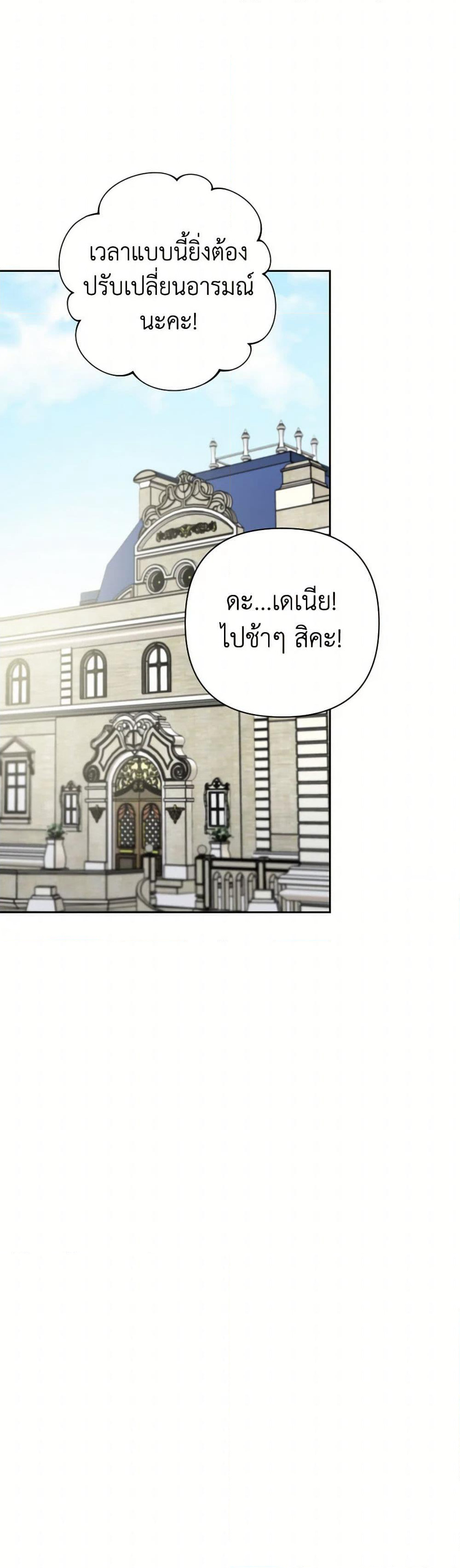 Prince, Why Are You Nice to Me page 31