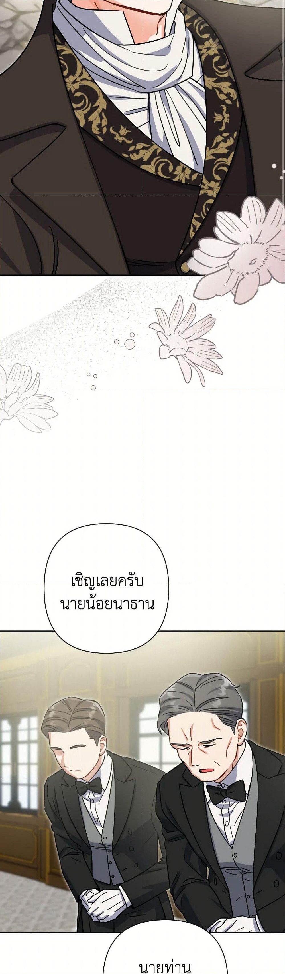 Prince, Why Are You Nice to Me page 34