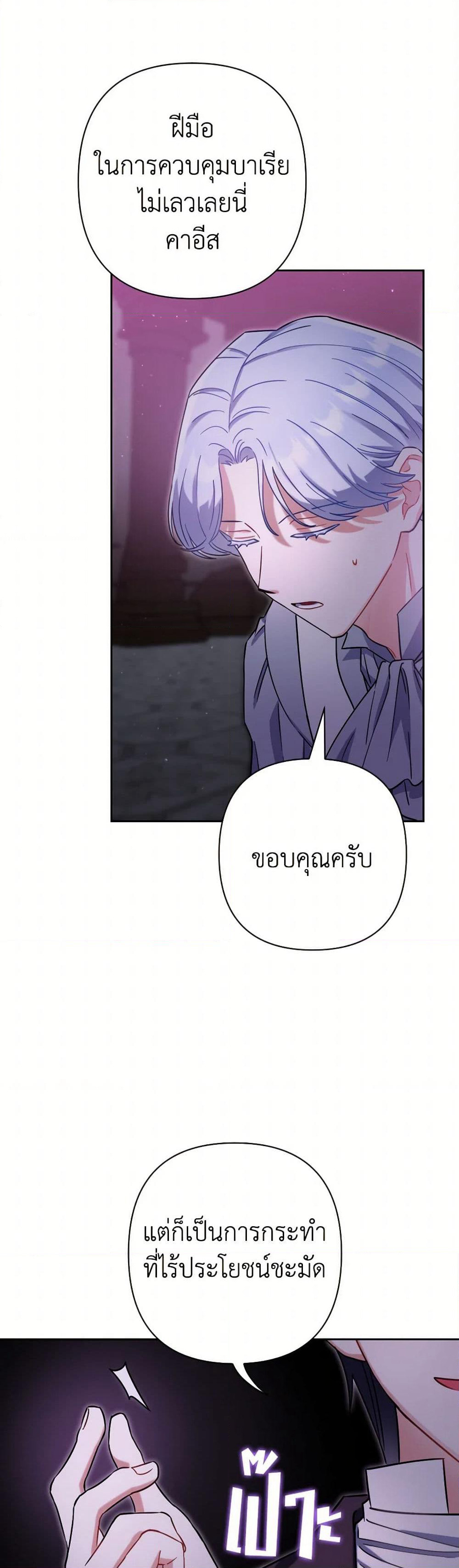 Prince, Why Are You Nice to Me page 40