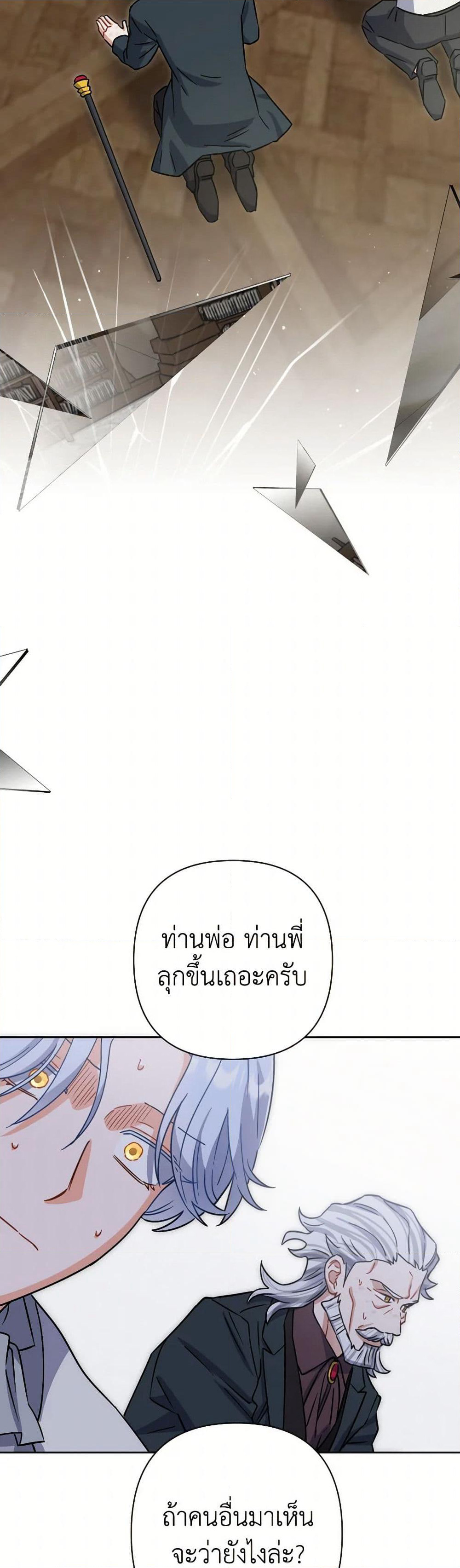 Prince, Why Are You Nice to Me page 42