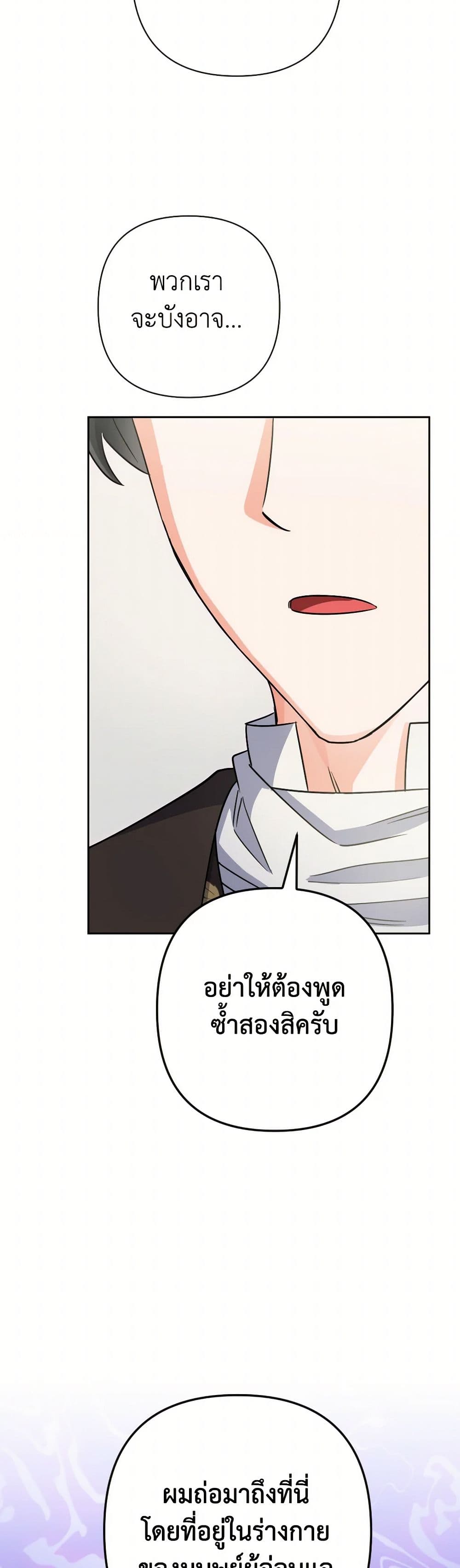 Prince, Why Are You Nice to Me page 43