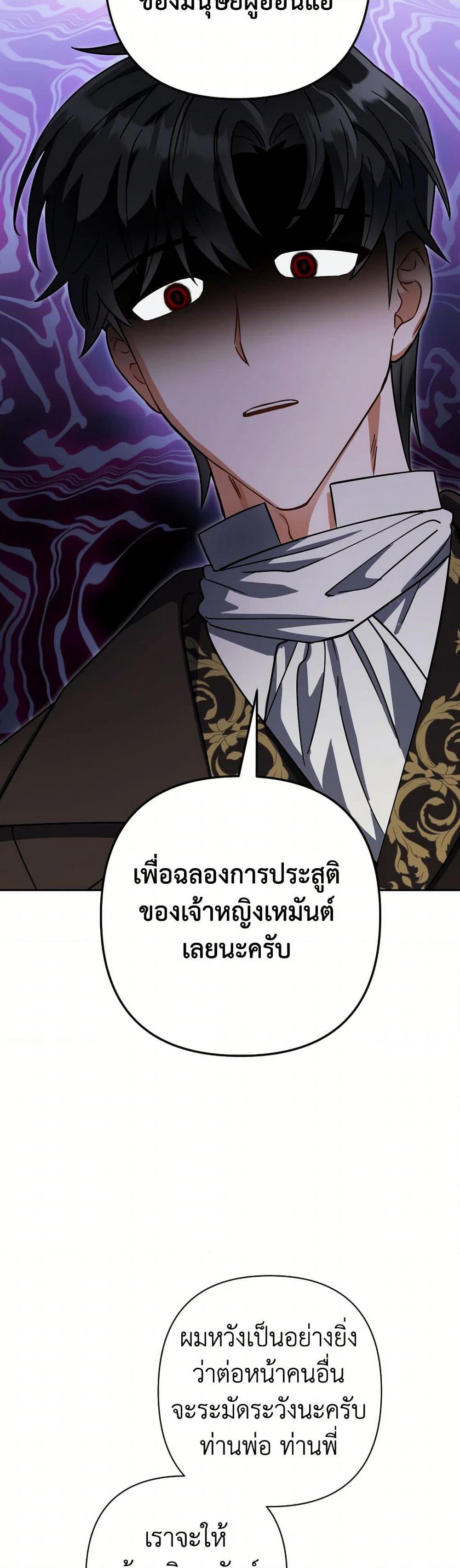 Prince, Why Are You Nice to Me page 44