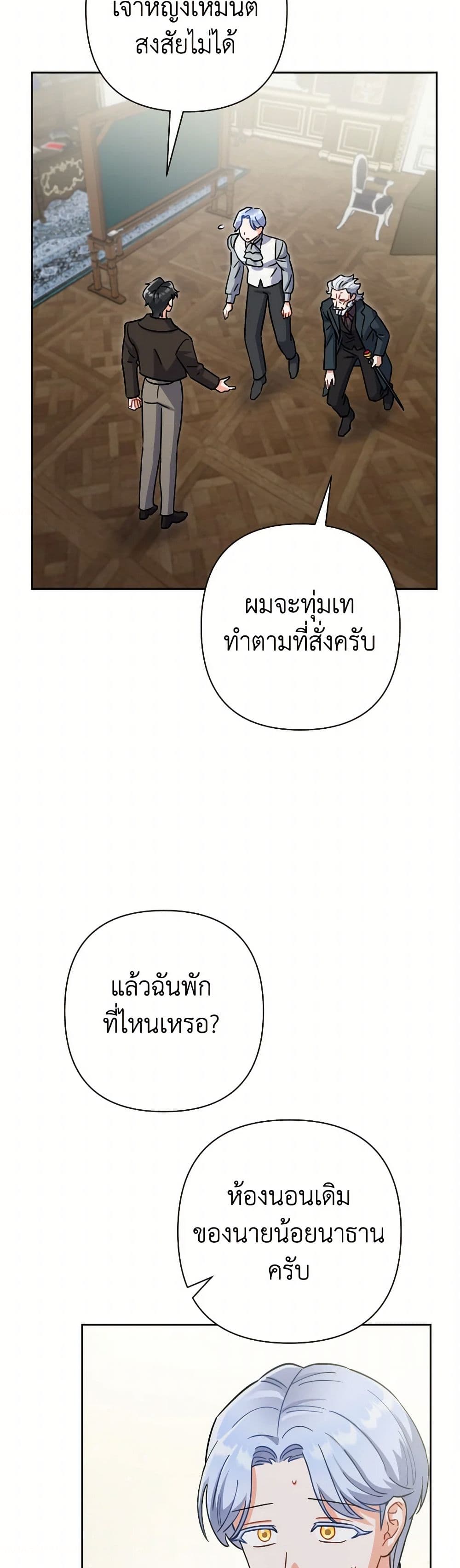 Prince, Why Are You Nice to Me page 45