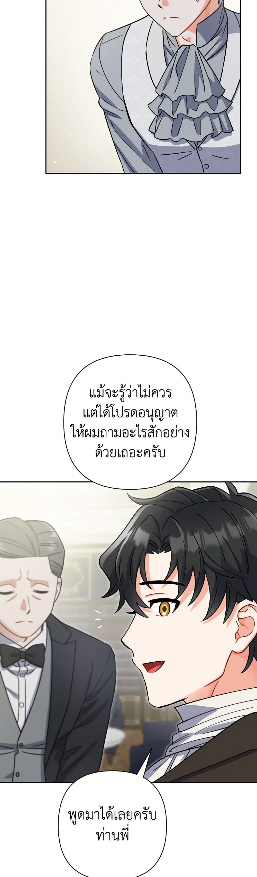 Prince, Why Are You Nice to Me page 46