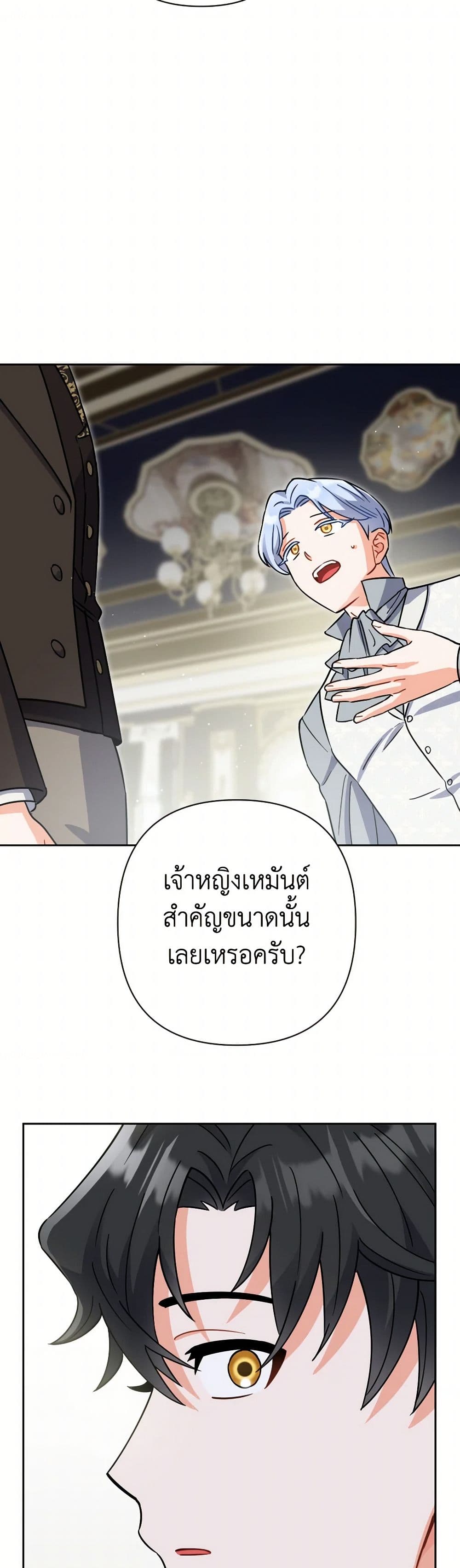 Prince, Why Are You Nice to Me page 47