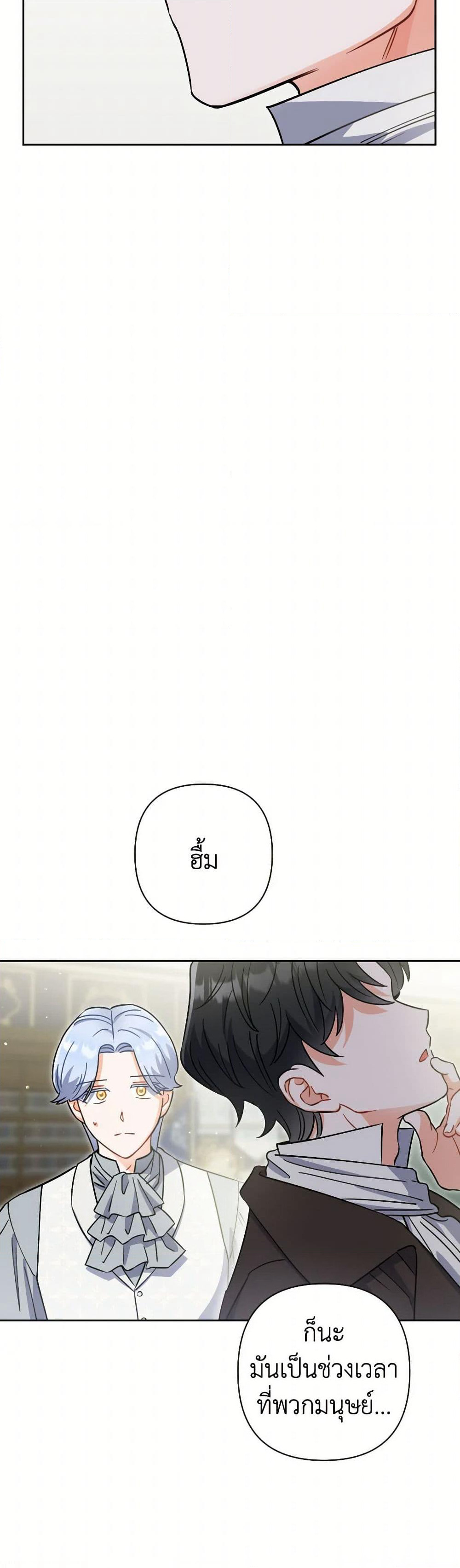 Prince, Why Are You Nice to Me page 48